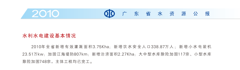 水利水電建設(shè)基本情況.png