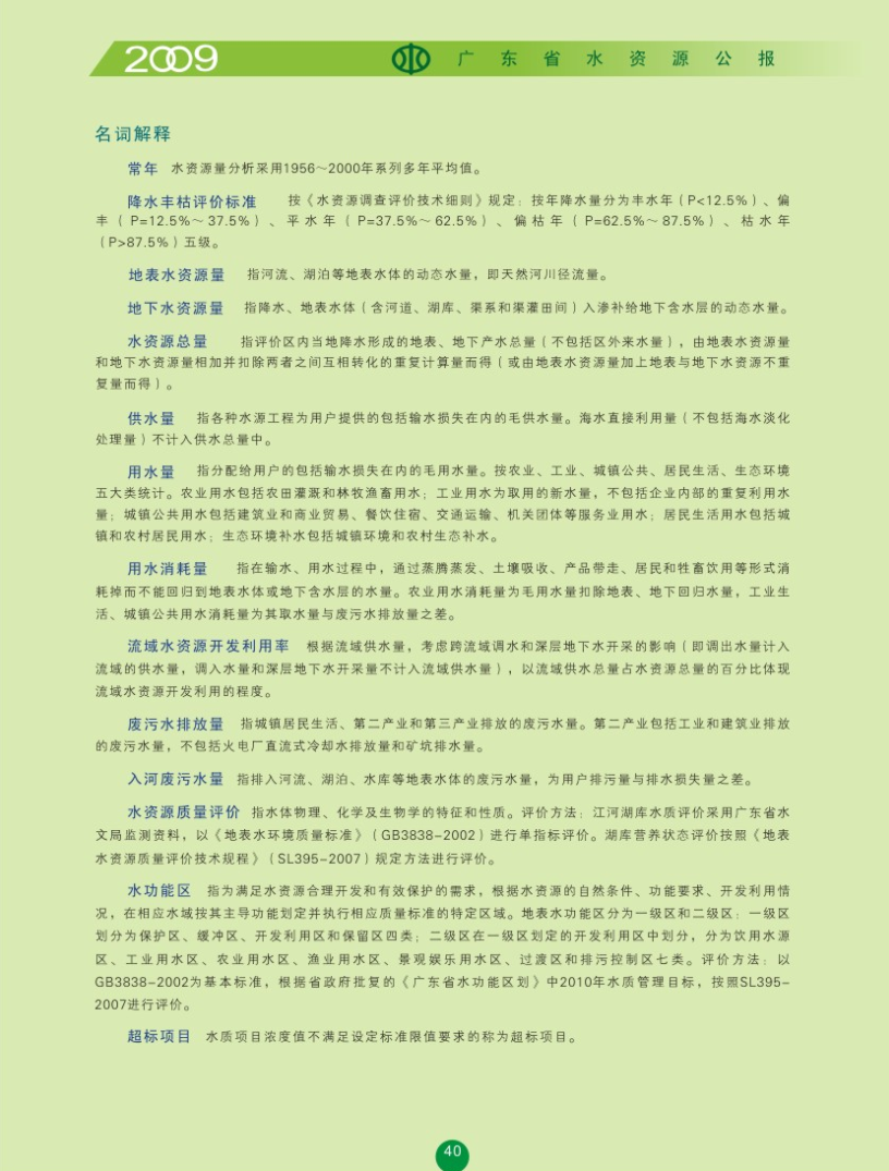 名詞解釋.png
