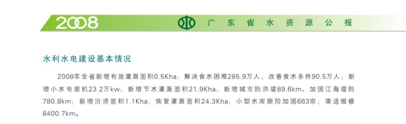 水利水電建設(shè)基本情況.png