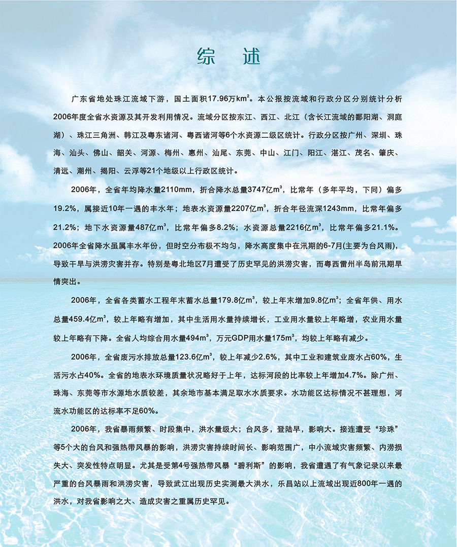 廣東省水資源公報(bào)內(nèi)文-02-綜述.jpg