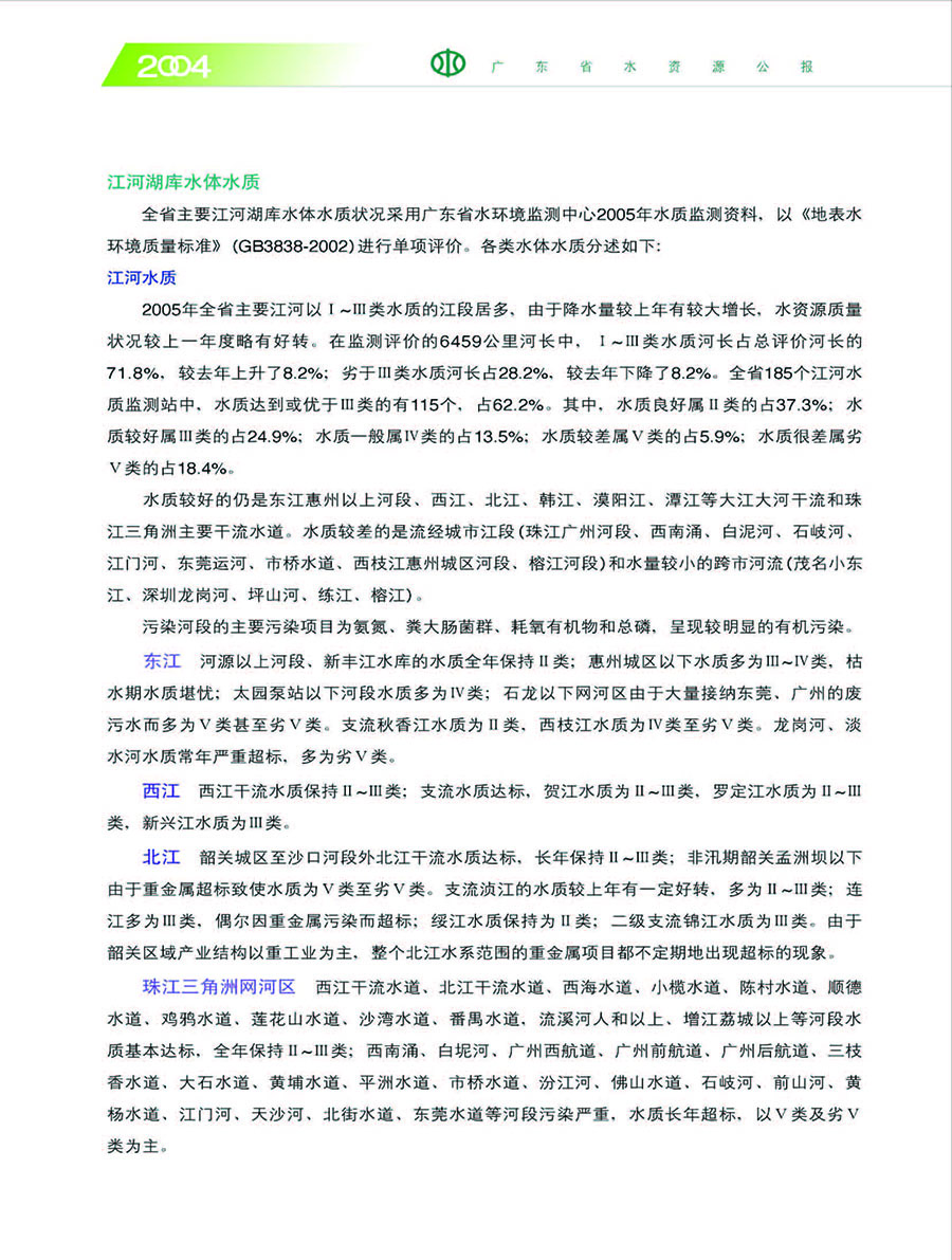 2005水資源公報(bào)-26.jpg