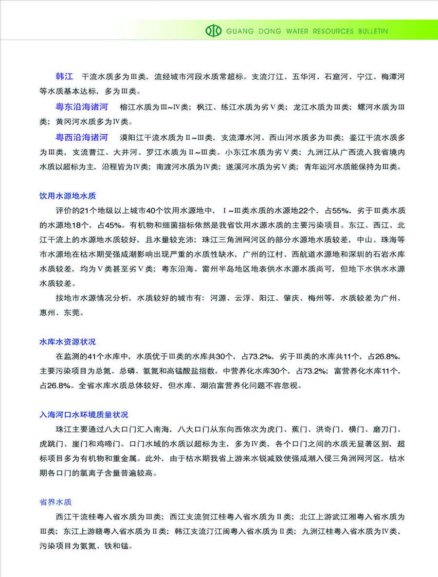 2005水資源公報(bào)-27.jpg