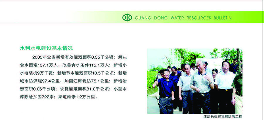 水利水電建設(shè)基本情況.jpg