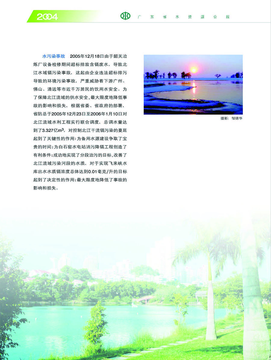 2005水資源公報(bào)-34.jpg